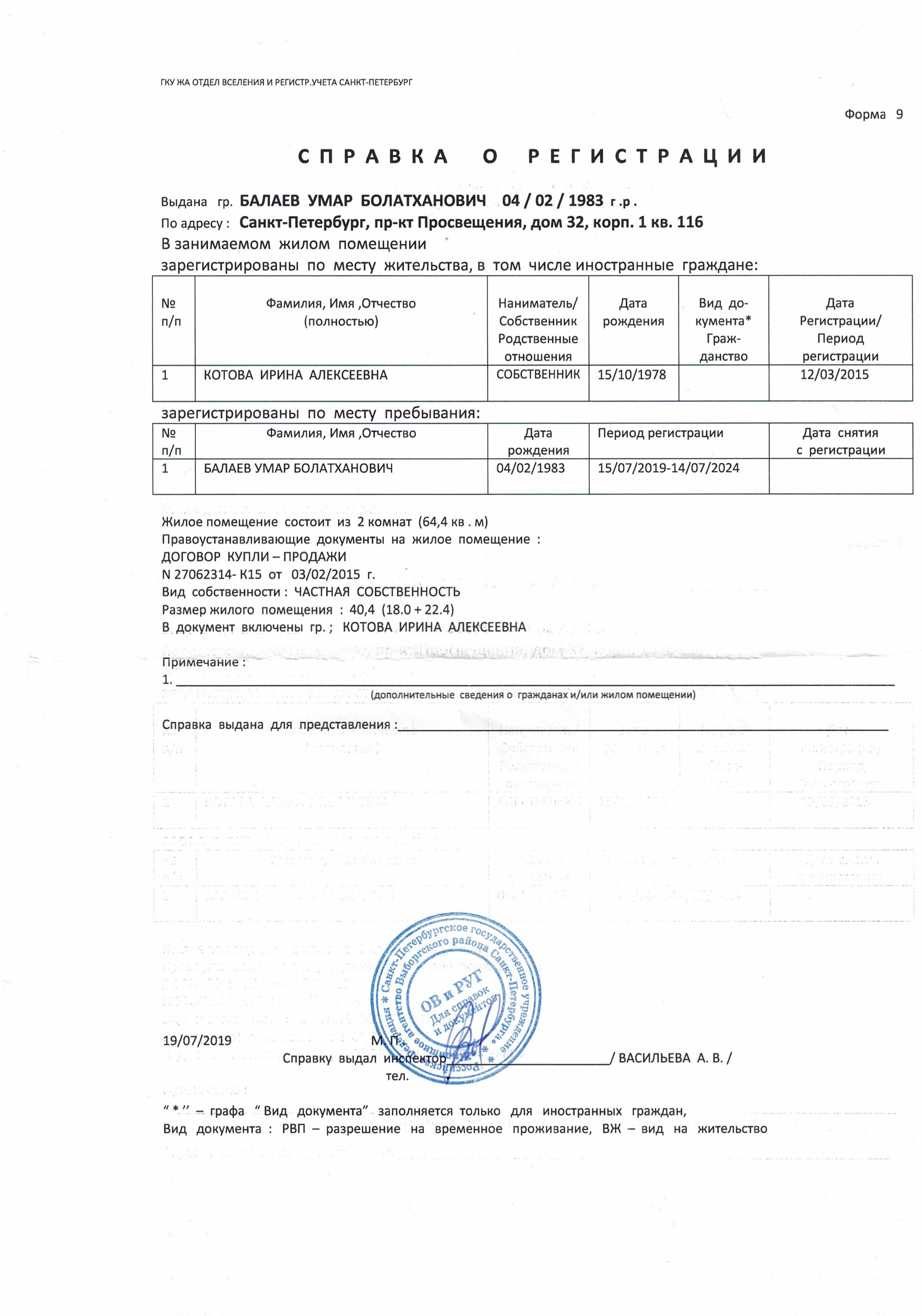Городское бюро регистрации граждан 9