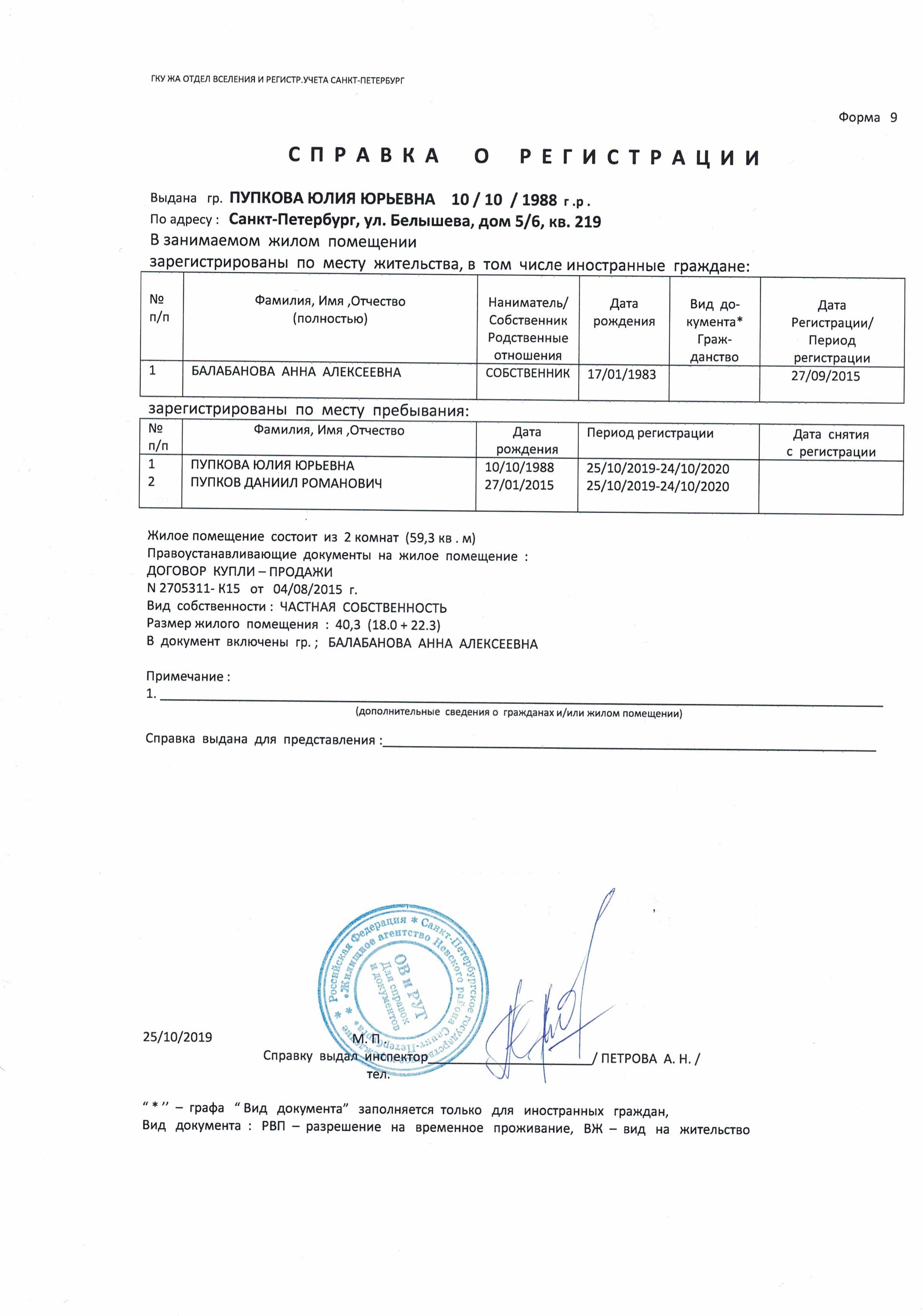 Городское бюро регистрации граждан 108